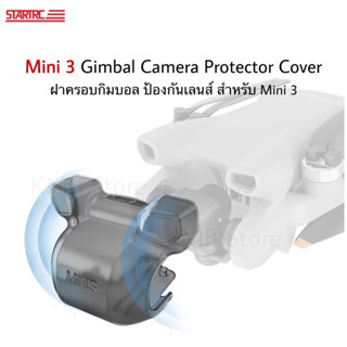 🇹🇭(พร้อมส่ง) ฝาครอบกิมบอล ฝาครอบกล้อง สำหรับ Mini 3 Gimbal Camera Protector Cover