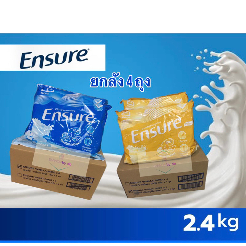 (ยกลัง อายุยาว)Ensure เอนชัวร์ถุงเติม กลิ่นวนิลลา/ธัญพืช 2400 g.