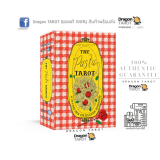 ไพ่ทาโรต์ Pasta Tarot (ของแท้ 100%) ไพ่ยิปซี, ไพ่ทาโรต์ สินค้าพร้อมส่ง ไพ่แท้, ร้าน Dragon TAROT