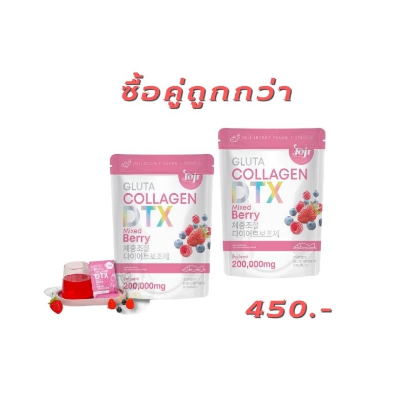 JOJI Gluta Collagen DTX Mixed Berry(2ห่อ)