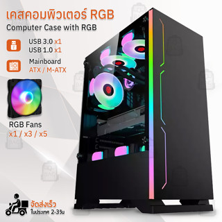 Qbag – เคสคอมพิวเตอร์ พร้อม พัดลม RGB เคสคอม เคส PC เคสเกมมิ่ง สีดำ สีขาว พัดลมคอมพิวเตอร์ - ATX M-ATX Gaming Case