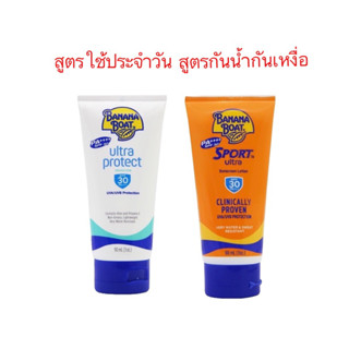 Banana Boat Ultra Protect AND Sport Sunscreen Lotion SPF30 PA++++ (90 ml.)