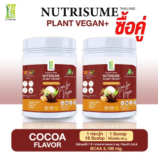 SET DUO Nutrisume Cocoa 2 กระปุก โปรตีนจากพืช นิวทริซัม แพลนท์ วีแกน รสโกโก้ ออร์แกนิก ปราศจากนม