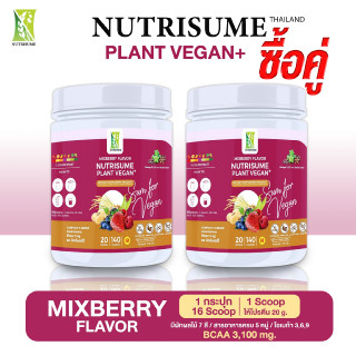 SET DUO Nutrisume MixBerry 2กระปุก โปรตีนจากพืช นิวทริซัม แพลนท์ วีแกน รสมิกซ์เบอรี่ ออร์แกนิก ปราศจากนม