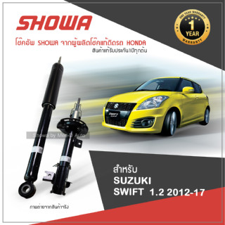 SHOWA โช๊คอัพ โชว่า SUZUKI SWIFT 1.2 ปี 2012-2017