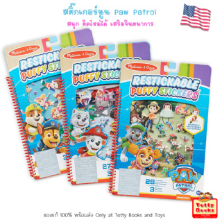 GM Kids (ของแท้ USA พร้อมส่ง 4-7ขวบ)สติ๊กเกอร์นูน PAW Patrol Restickable Puffy Sticker Adventure Bay Blue Melissa &amp; Doug