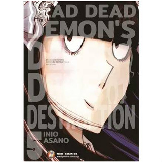 Dead Dead Demons Dededede Destruction เล่มที่ 5 หนังสือการ์ตูน มังงะ มือหนึ่ง NED 31/5/66