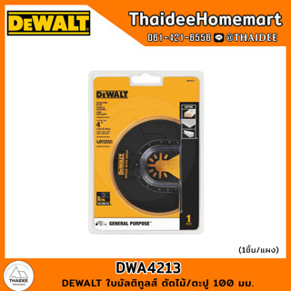 DEWALT ใบมัลติทูลส์ ตัดไม้/ตะปู 100 มม. DWA4213