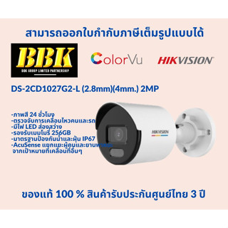 กล้องวงจรปิด Hikvision รุ่น DS-2CD1027G2-L(4mm.) 2MP