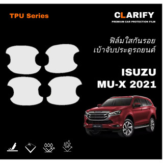 ฟิล์มกันรอยเบ้าจับประตูรถยนต์ สำหรับ ISUZU MU-X 2021 - TPU Series