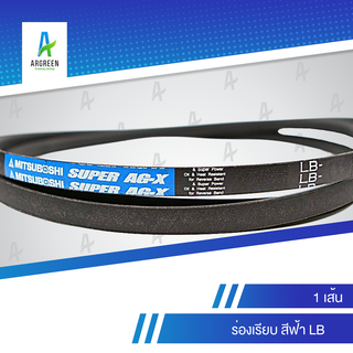สายพานมิตซู ร่องเรียบ สีฟ้า LB 46 - 116 |   สายพาน สายพานร่องวี MITSUBOSHI V Belts