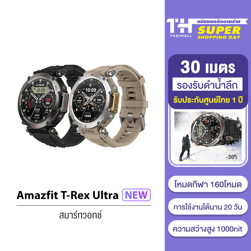 [ใหม่ล่าสุด 2023] Amazfit T-Rex Ultra New GPS Waterproof SpO2 Smartwatch นาฬิกาสมาร์ทวอทช์ การวัดคีย์เดียว สัมผัสได้เต็ม