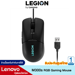 Lenovo Legion M300s RGB Gaming Mouse เม้าส์สำรับเล่นเกมส์น้ำหนักเบา ที่มีปุ่มตั้งโปรแกรมได้ 6 ปุ่ม รับประกัน 1 ปี