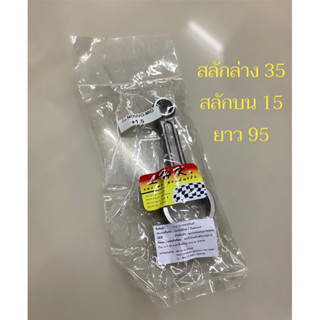 ก้านสูบฟอสMio/Fino/Nouvo +1.5 งานLHK