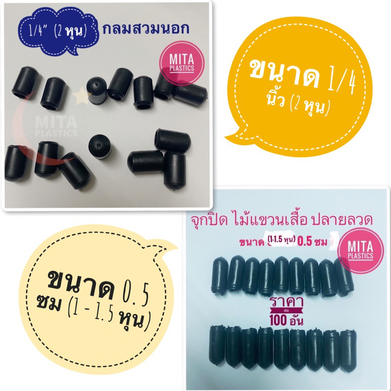 จุกอุดไม้แขวนเสื้อ จุกอุดปลายลวด พลาสติกสวมเหล็กกลม  ราคาต่อ 100 จุกอุดปลายเหล็กกลม ยางครอบเหล็กแท่ง