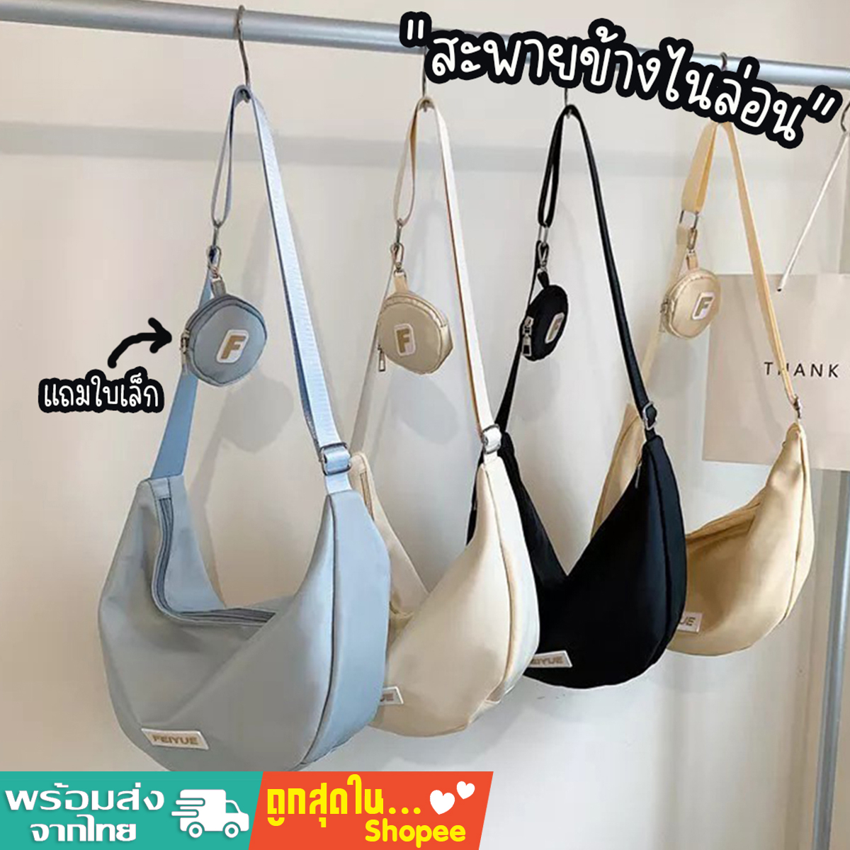 tokyosellected(T1871) กระเป๋าสะพายข้างFEIYUE ผ้าไนล่อน (แถมที่ห้อยใส่เหรียญ)