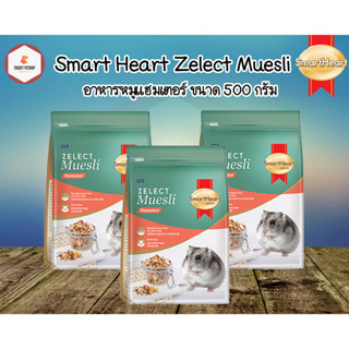 Smart Heart Zelect Muesli อาหารหมูแฮมเตอร์ ขนาด 500 กรัม