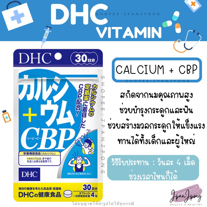 [ของแท้ 🇯🇵 / exp. 2025-27] วิตามิน DHC Calcium + CBP สำหรับ 30 วัน