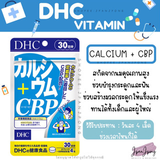 [ของแท้ 🇯🇵 / exp. 2027-28] วิตามิน DHC Calcium + CBP สำหรับ …