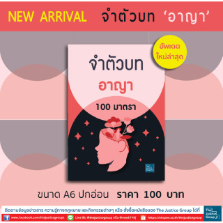 จำตัวบท ปี 66 ใหม่ล่าสุด [ตัวบทย่อและฎีกาสำคัญ]