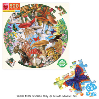 GM Kids (ของแท้ USA พร้อมส่ง6+ ขวบ) จิ๊กซอว์ ตัวต่อ สำหรับเด็ก 500 ชิ้น Mushrooms and Butterflies 500 Pc Round Puzzle