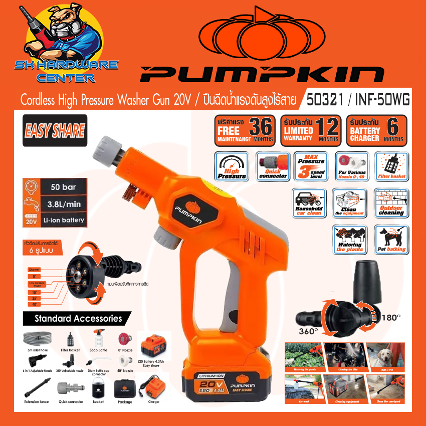 ปืนฉีดน้ำแรงดันสูงไร้สาย แรงดันไฟ 20v แรงดันน้ำ 50บาร์ PUMPKIN รุ่น 50321/INF-50WG
