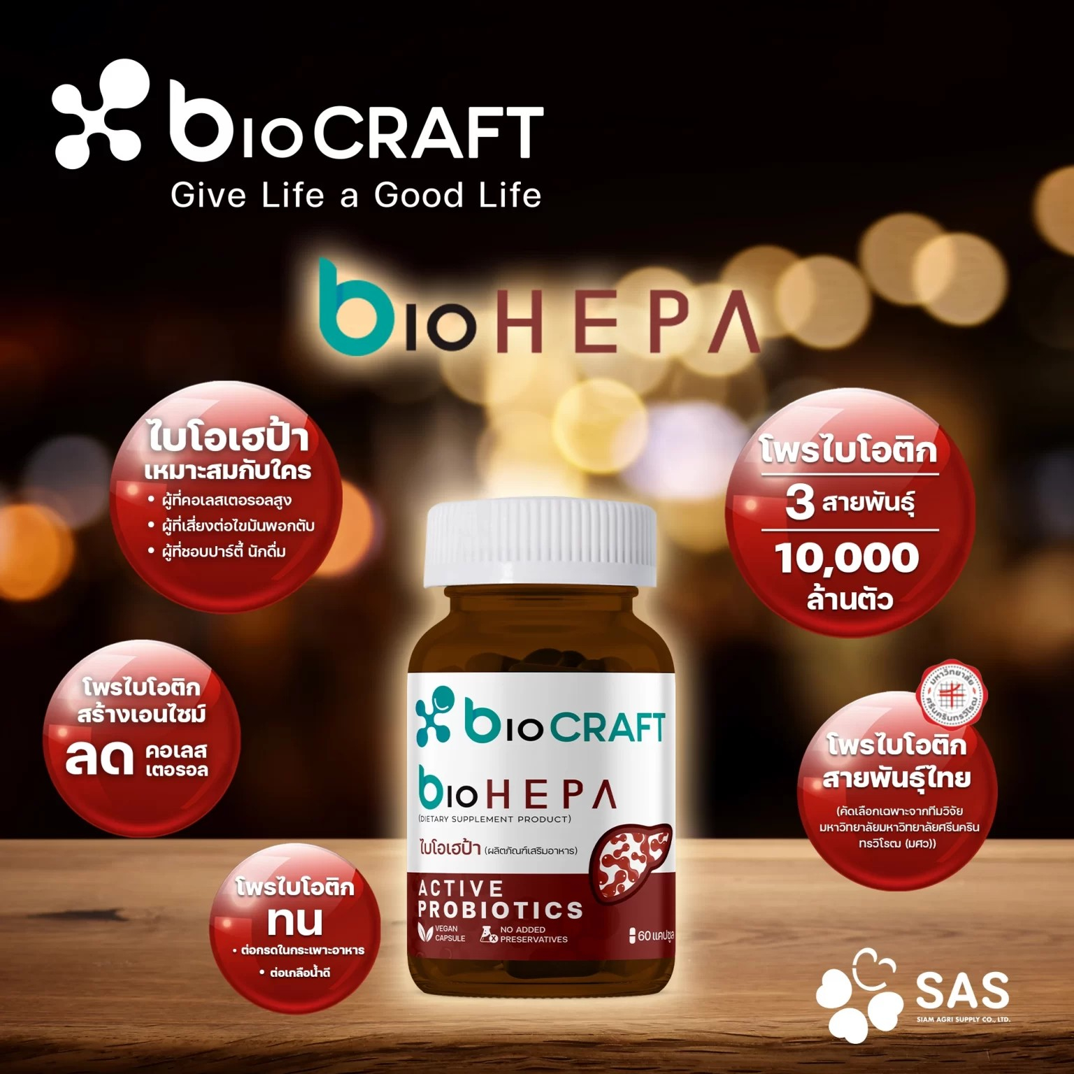 bioCRAFT bioCAP HEPA 60 แคปซูล โพรไบโอติกสำหรับผู้ที่ดื่มหนัก สายปาร์ตี้