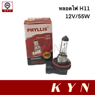 PHYLLIS หลอดไฟ หลอดไฟหน้า H11 12V 55W PGJ19-2