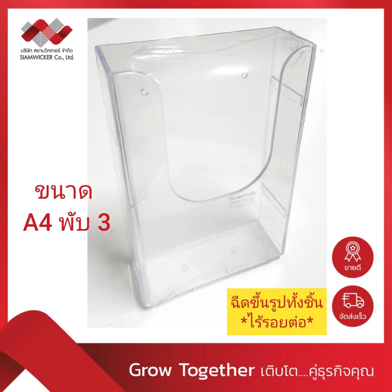 กล่องอะคริลิค กล่องใส่โบรชัวร์ ขนาด A4 แบบติดผนัง *ไร้รอยต่อ มีสารกัน UV (รุ่น EXL-10)