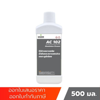 AC102 น้ำยาล้างคราบสนิมอลูมิเนียม คราบสนิมเหลือง คราบสนิมน้ำ Aluminium Cleaner ขนาด 500 ML