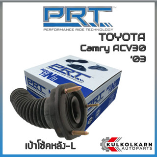 เบ้าโช้คหลังซ้าย TOYOTA Camry ACV30 ปี 03