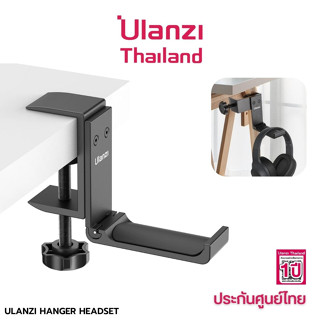 Ulanzi Under Desk Hanger For Headset ที่แขวนหูฟังสำหรับติดขอบโต๊ะ