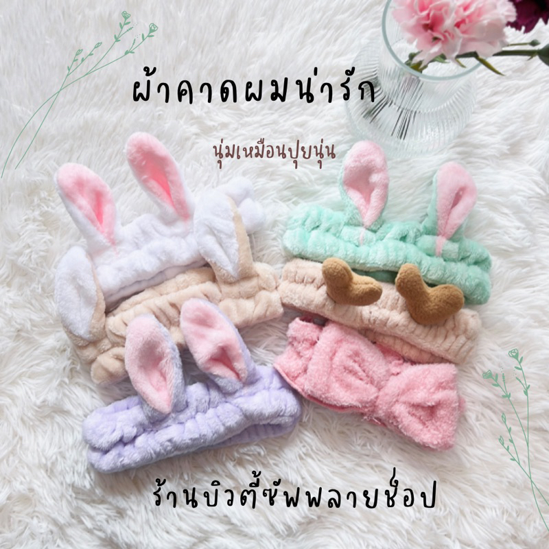 ที่คาดผมแต่งหน้า น่ารักลายการ์ตูน ผ้าคาดผม ล้างหน้า แต่งหน้า สไตล์เกาหลี