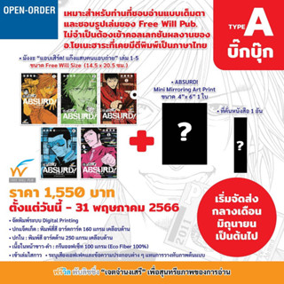 👼🏻Pre Order👼🏻(FreeWill) แอบเสิร์ด แก๊งแสบคนแอบถ่าย เล่ม 1-5(จบ) บิ๊กบุ๊ค