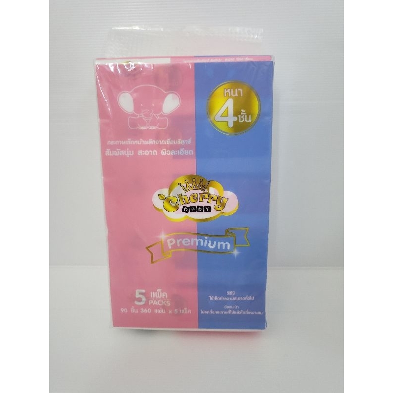กระดาษทิชชู่ เชอร์รี่ แพค5ห่อ(แพคใหญ่จ้า) Cherry Tissue