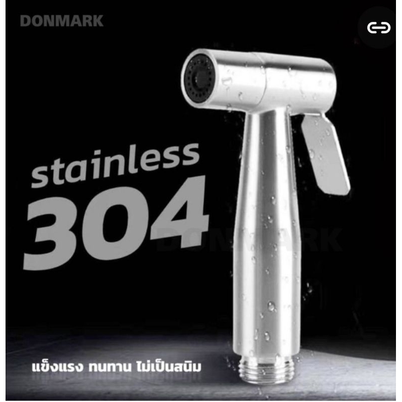 (เฉพาะหัว) หัวฉีดชำระ หัวชำระ แสตนเลส 304 DONMARK ดอนมาร์ค  DM-888H