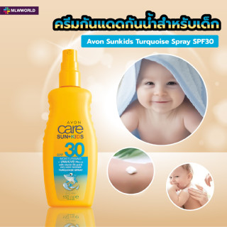 พร้อมส่งmaliwanworld/ Sunkids Turquoise Spray SPF30(ซันคิดส์ เทอร์ควอยซ์ สเปรย์ SPF30) กันแดดกันน้ำ กันแดด สำหรับเด็ก