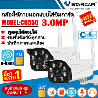 Vstarcam กล้องวงจรปิดกล้องใช้ภายนอกแบบใส่ซิมการ์ดรุ่นCG550 ความละเอียด3ล้านพิกเซล กล้องมีAIสัญญาณเตือนภัย