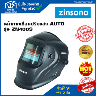 หน้ากากเชื่อมปรับแสง AUTO ZINSANO  รุ่น ZN400S 🔥ของแท้ 🔥