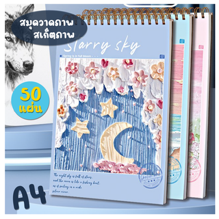 C8 สมุดวาดรูป A4 ไม่มีเส้น ตามฤดูกาล 50 Pages 100 G สมุดวาดภาพ สมุดสเก็ต A4 drawing