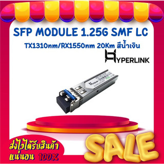 SFP MODULE 1.25G SMF LC TX1310nm/RX1550nm 20Km สีน้ำเงิน HYPERLINK