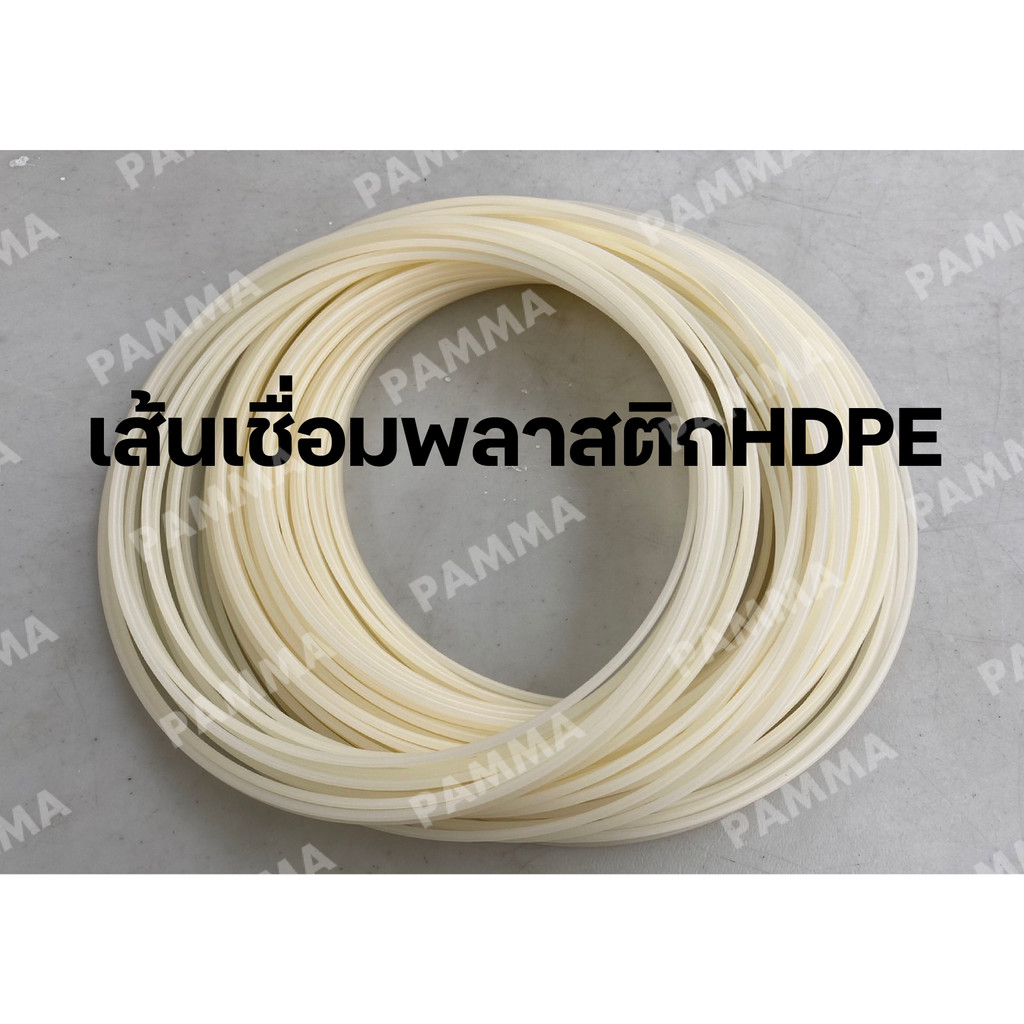 ลวดเชื่อมพลาสติกพีอีสีขาว HDPE PE  พลาสติกPE