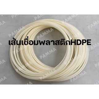 ลวดเชื่อมพลาสติกพีอีสีขาว HDPE PE  พลาสติกPE