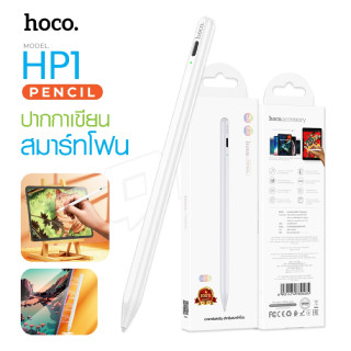 HOCO HP1 ปากกาสไตตัส Dual System Acitve Capacitive Pen 2in1 ปากกา หน้าจอสัมผัสปากกาเขียน Tablet และ Smartphone(White)