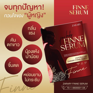 ฟินเน่ ซารารี่ วิตามินบำรุงน้องสาว Finne Serum