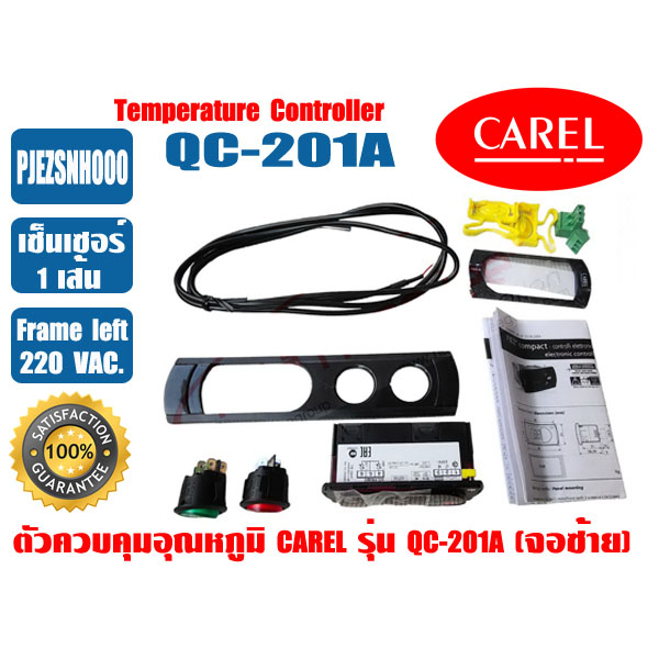 (พร้อมส่ง ส่งไว ของแท้) CAREL ชุดควบคุมอุณหภูมิ ตัวควบคุมอุณหภูมิ ตู้แช่ ยี่ห้อ CAREL รุ่น QC-201A ห