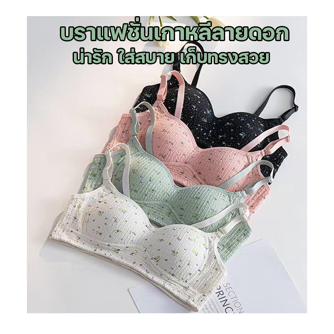 สินค้าพร้อมส่งจากไทย Angle Bra (N726) บราแฟชั่นเกาหลีลายดอก น่ารักใส่สบาย