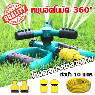 สปริงเกอร์รดน้ำ  สปริงเกอร์  360 องศา/รดน้ำต้นไม้/ ท่อน้ำ 10 เมตร+หัวต่อน้ำ 2 ชิ้น/ หัวต่อนม 2 ชิ้น