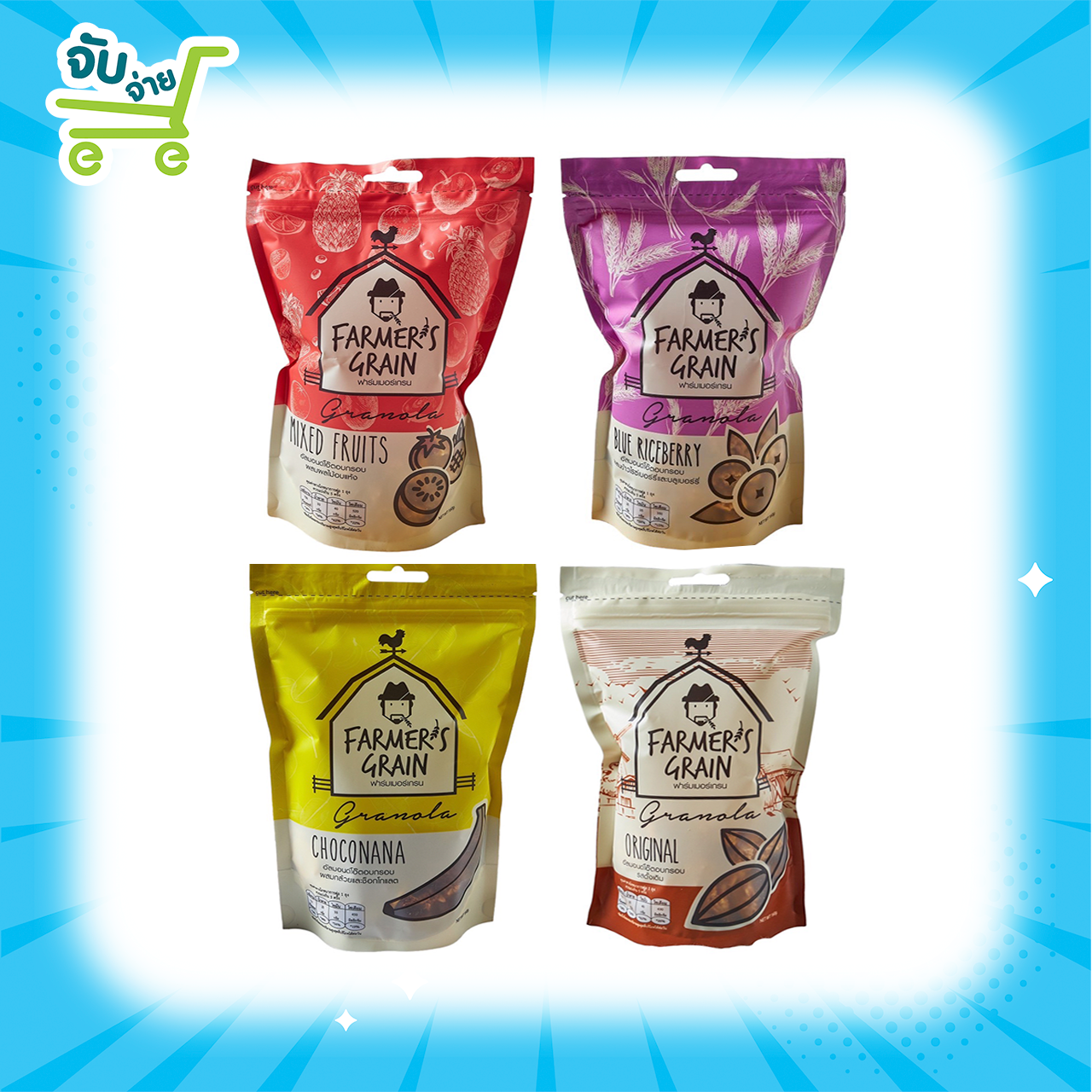 FARMER'S Grain Granola Original Blue Riceberry Mixed Fruits Choconana 160g กราโนล่าออริจินัล ฟาร์มเมอร์