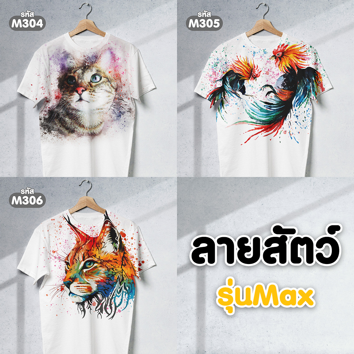 T-shirts 120 บาท เสื้อยืดพิมพ์กราฟฟิกลายสวย รุ่นMAX ลายแมว ไก่ตี รหัส M304-305-306 Women Clothes